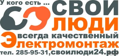 Лот: 8791600. Фото: 1. Электрик от "СВОИХ ЛЮДЕЙ", Вызов... Другое (строительство и ремонт)
