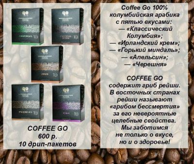 Лот: 10950196. Фото: 1. Coffee Go натуральный молотый... Подарки на 14 февраля