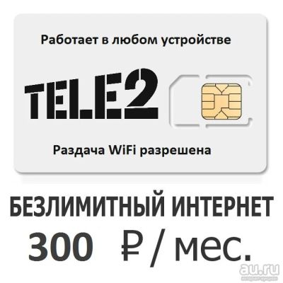 Лот: 14482544. Фото: 1. Безлимитный интернет. Красноярск