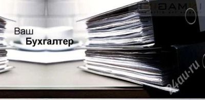 Лот: 2125020. Фото: 1. Бухгалтерское сопровождение ООО... Страховые и финансовые услуги