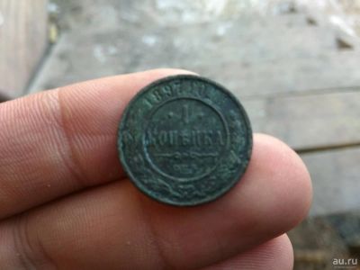 Лот: 13347519. Фото: 1. 1 копейка 1897.Хорошая!!!можно... Россия до 1917 года