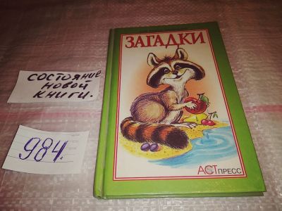 Лот: 15945523. Фото: 1. Загадки, Художник Михаил Соловьев... Досуг и творчество