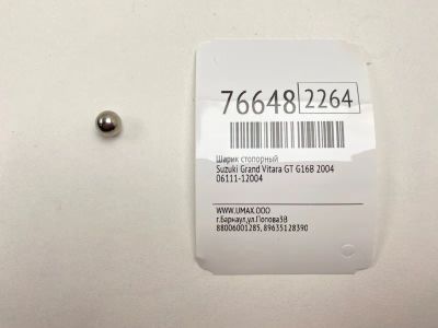 Лот: 21110359. Фото: 1. Шарик стопорный Suzuki Grand Vitara... Кузов