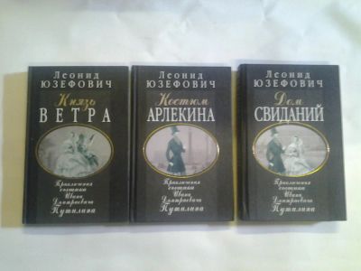 Лот: 4281084. Фото: 1. (18...09)3 книги одним лотом... Художественная
