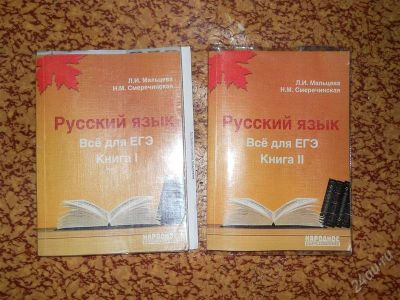 Лот: 2875017. Фото: 1. Русский язык сборник ЕГЭ-2013. Для школы