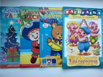 Лот: 13664226. Фото: 1. Набор раскрасок. НОВЫЕ. Для рисования