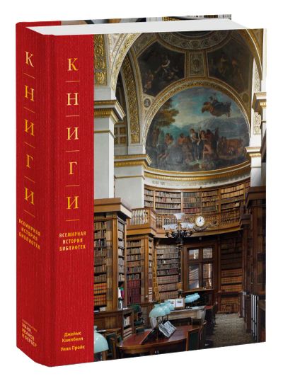 Лот: 24464414. Фото: 1. Книги. Всемирная история библиотек. Другое (искусство, культура)
