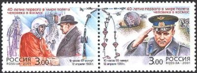 Лот: 15832037. Фото: 1. 2001, 12 апреля. 40-летие первого... Марки