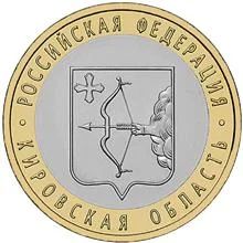 Лот: 7046273. Фото: 1. 10 руб 2009 г. Кировская область... Россия после 1991 года