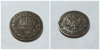 Лот: 4266398. Фото: 1. 1 копейка 1916 г. (2). Россия до 1917 года