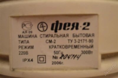 Лот: 2671039. Фото: 1. Стиральная машина ФЕЯ-2. Стиральные машины