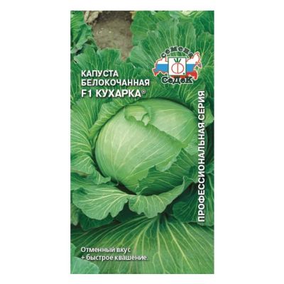 Лот: 24077457. Фото: 1. Семена Капуста белокочанная, Кухарка... Другое (семена, рассада, садовые растения)