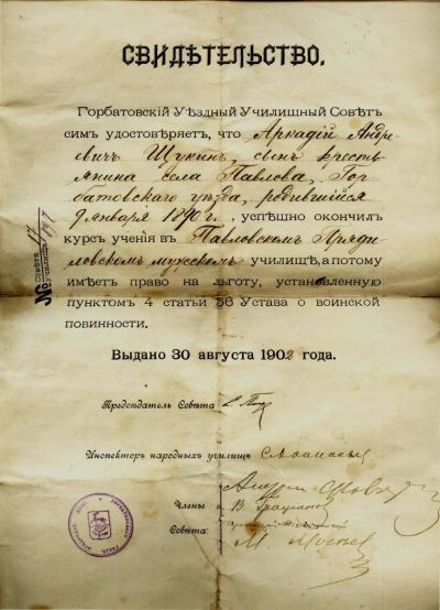 Лот: 10632458. Фото: 1. старинный документ из семьи Щукиных... Документы, ценные бумаги, письма