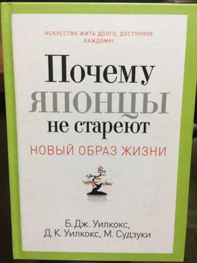 Лот: 14419726. Фото: 1. Уилкокс, Уилкокс, Судзуки "Почему... Другое (литература, книги)