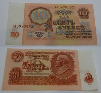 Лот: 11939060. Фото: 1. СССР - 10 рублей 1961г. UNC-/UNC... Россия, СССР, страны СНГ