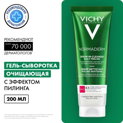 Лот: 23983622. Фото: 1. Виши Нормадерм гель-сыворотка... Уход за лицом 