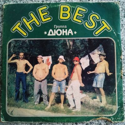 Лот: 19918543. Фото: 1. LP ● Группа ДЮНА ● The Best... Аудиозаписи