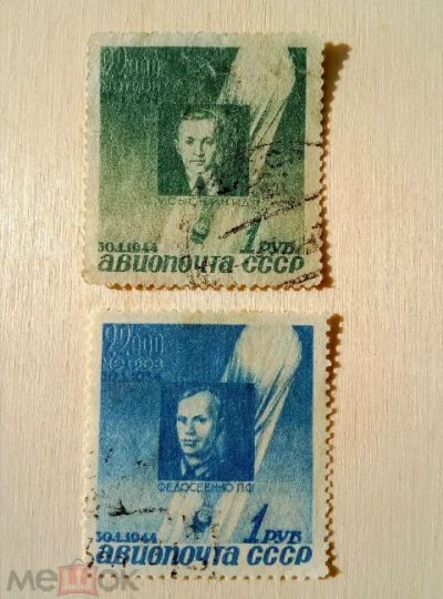 Лот: 19196514. Фото: 1. СССР 1944г. Гибель стратонавтов... Марки