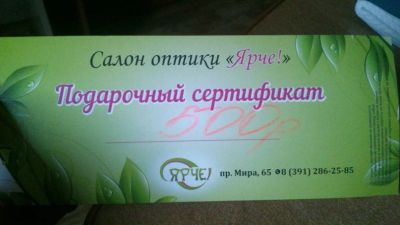 Лот: 6208693. Фото: 1. Подарочный сертификат на сумму... Подарочные сертификаты, купоны, промокоды