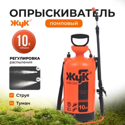 Лот: 24104637. Фото: 1. Опрыскиватель садовый Жук, 10... Всё для полива