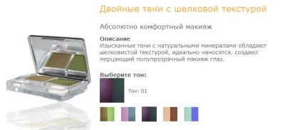 Лот: 3485689. Фото: 1. Двойные тени с шелковой текстурой... Макияж