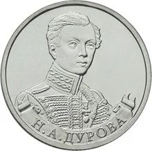 Лот: 3974346. Фото: 1. монеты 2 рубля Н А Дурова. Россия до 1917 года