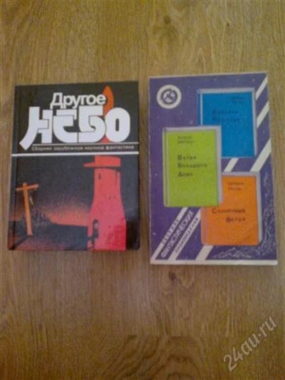 Лот: 1249304. Фото: 1. Сборники зарубежной фантастики. Художественная