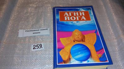 Лот: 7399264. Фото: 1. ок (05..018) Агни Йога (комплект... Религия, оккультизм, эзотерика