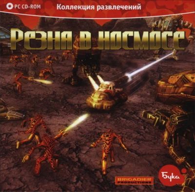 Лот: 22148328. Фото: 1. Резня в космосе =CD=. Игры для ПК