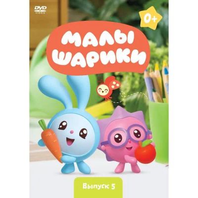 Лот: 24477009. Фото: 1. DVD-видеодиск ND Play Малышарики... CD, DVD, BluRay