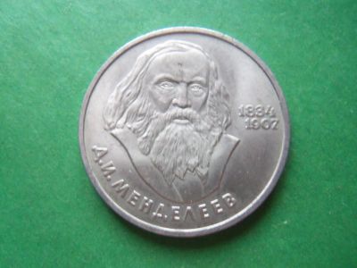 Лот: 19378070. Фото: 1. 1 рубль 1984 г. Менделеев. Россия и СССР 1917-1991 года