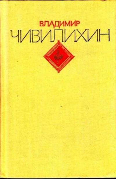 Лот: 12302553. Фото: 1. Избранное в двух томах Том 1... Художественная