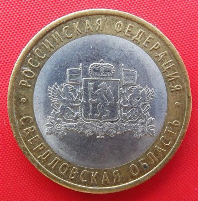 Лот: 3214635. Фото: 1. (№3063) Свердловская область-10... Россия после 1991 года
