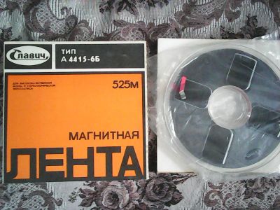 Лот: 15436656. Фото: 1. Магнитная лента. Тип А 4415-6Б... Аудиозаписи