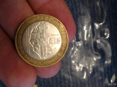 Лот: 11196709. Фото: 1. 10 рублей Дмитров 2004. Россия после 1991 года
