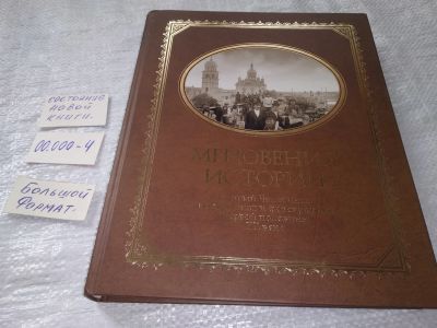 Лот: 19216247. Фото: 1. Графов Дмитрий Григорьевич. Мгновения... История