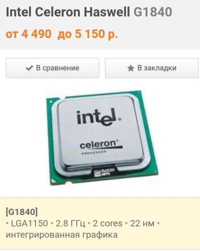 Лот: 12519588. Фото: 1. Процессор Intel Celeron G1840... Процессоры