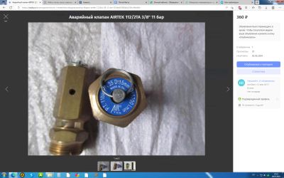 Лот: 23229793. Фото: 1. Аварийный клапан Airtek 112/2ТА... Водонагреватели, бойлеры