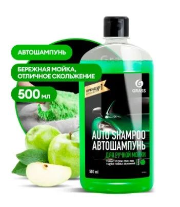 Лот: 25808572. Фото: 1. Шампунь для ручной мойки Grass... Средства по уходу