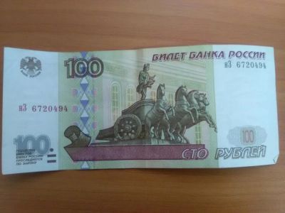 Лот: 9588435. Фото: 1. Сто рублей без модификации 1997. Россия, СССР, страны СНГ