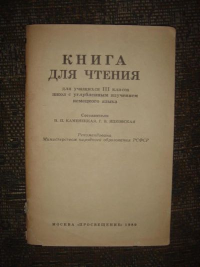 Лот: 3256582. Фото: 1. немецкий 3класс. Для школы