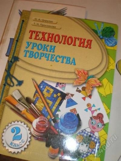Лот: 783986. Фото: 1. учебник по технологии (труду... Для школы