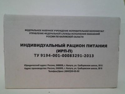 Лот: 4926222. Фото: 1. сухой паек ИРП-П. Другое (туризм, охота, рыбалка, самооборона)