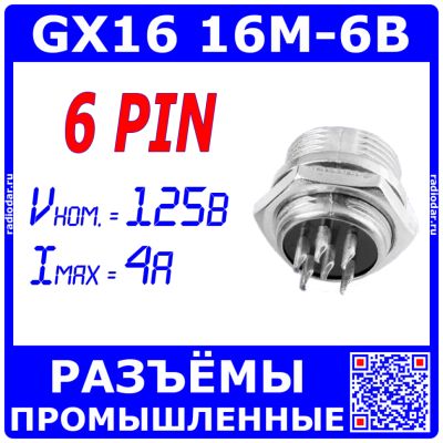 Лот: 25318266. Фото: 1. GX16-6B вилочное гнездо на панель... Разъёмы