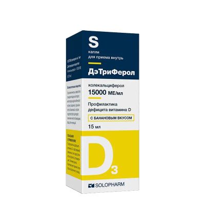 Лот: 23724405. Фото: 1. ДэТриФерол 15000 МЕ/мл капли для... Лекарства