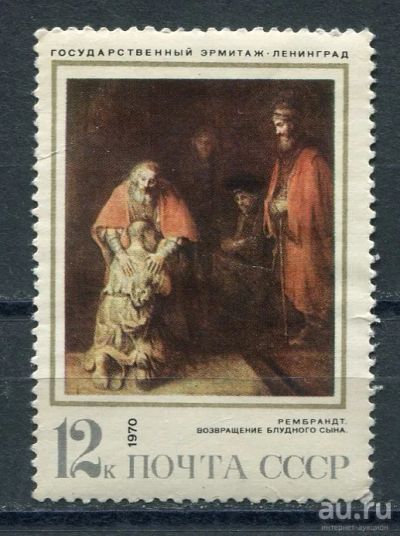 Лот: 15689604. Фото: 1. 1970 СССР Эрмитаж Зарубежная живопись... Марки