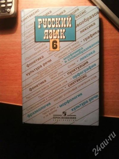Лот: 16037. Фото: 1. Учебник по Русскому языку. Красноярск