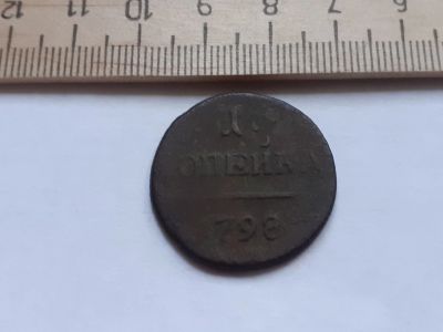 Лот: 17873997. Фото: 1. (№9859) 1 копейка 1798 год Павел... Россия до 1917 года