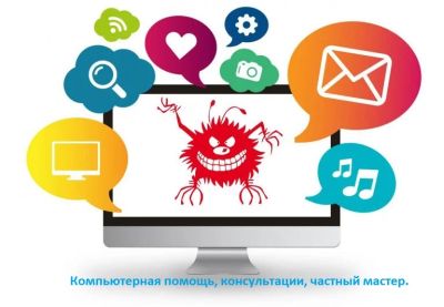 Лот: 19107891. Фото: 1. Настройка ПО, компьютерная помощь... Настройка и ремонт компьютеров, ноутбуков