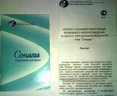Лот: 6795975. Фото: 1. Продам слуховой аппарат Соната... Оборудование